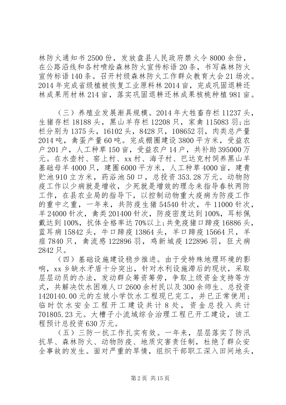 副乡长述职述廉报告(精选多篇)_第2页