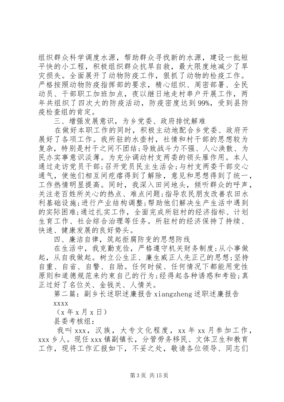 副乡长述职述廉报告(精选多篇)_第3页