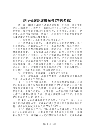 副乡长述职述廉报告(精选多篇)