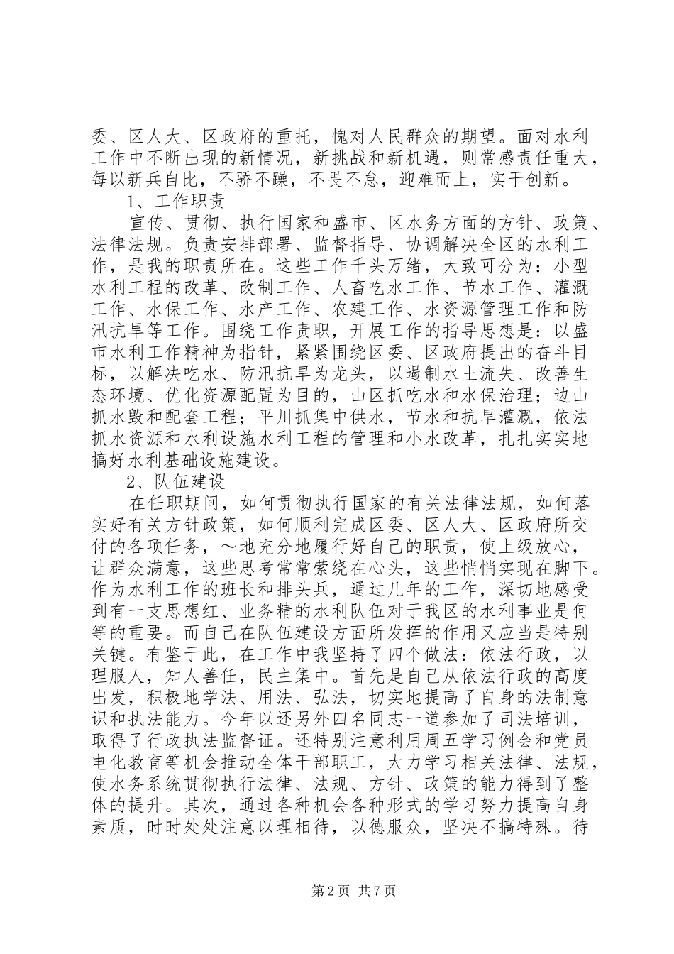 水务局长的年度述职报告范文_第2页