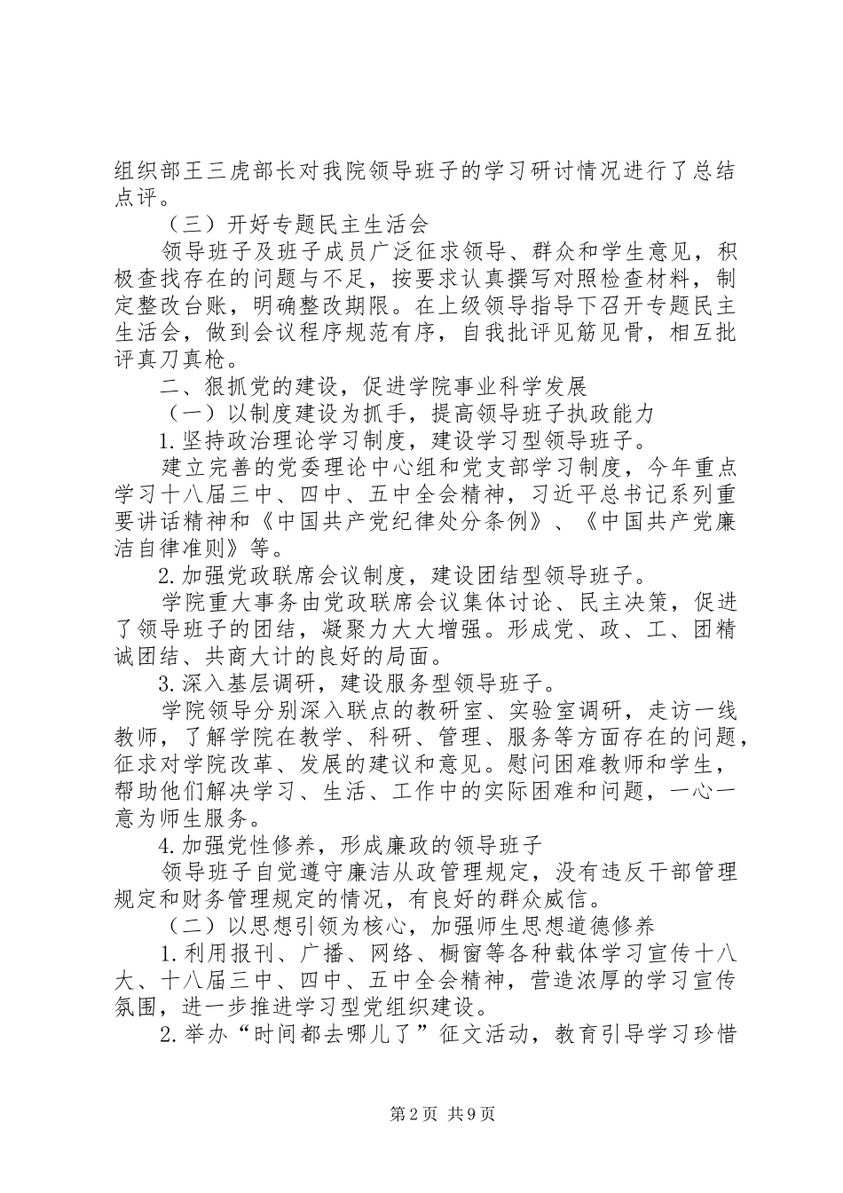 XX年党委述职述廉报告范文_第2页
