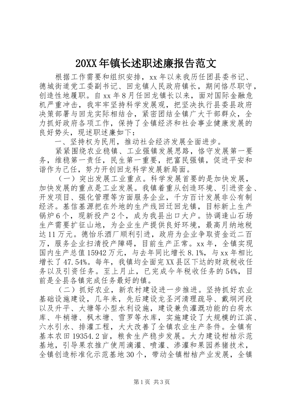 20XX年镇长述职述廉报告范文_第1页