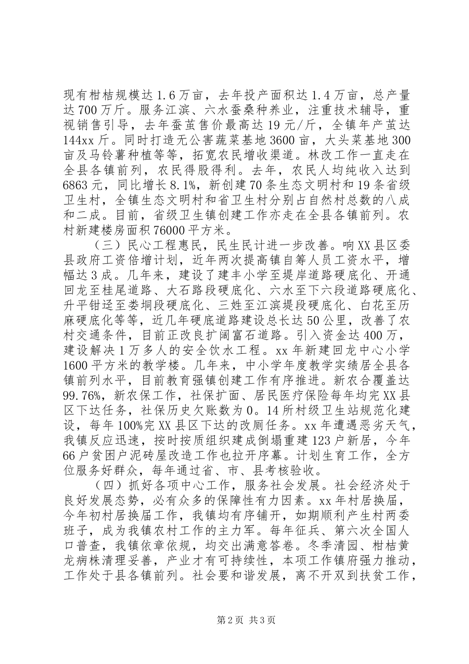 20XX年镇长述职述廉报告范文_第2页