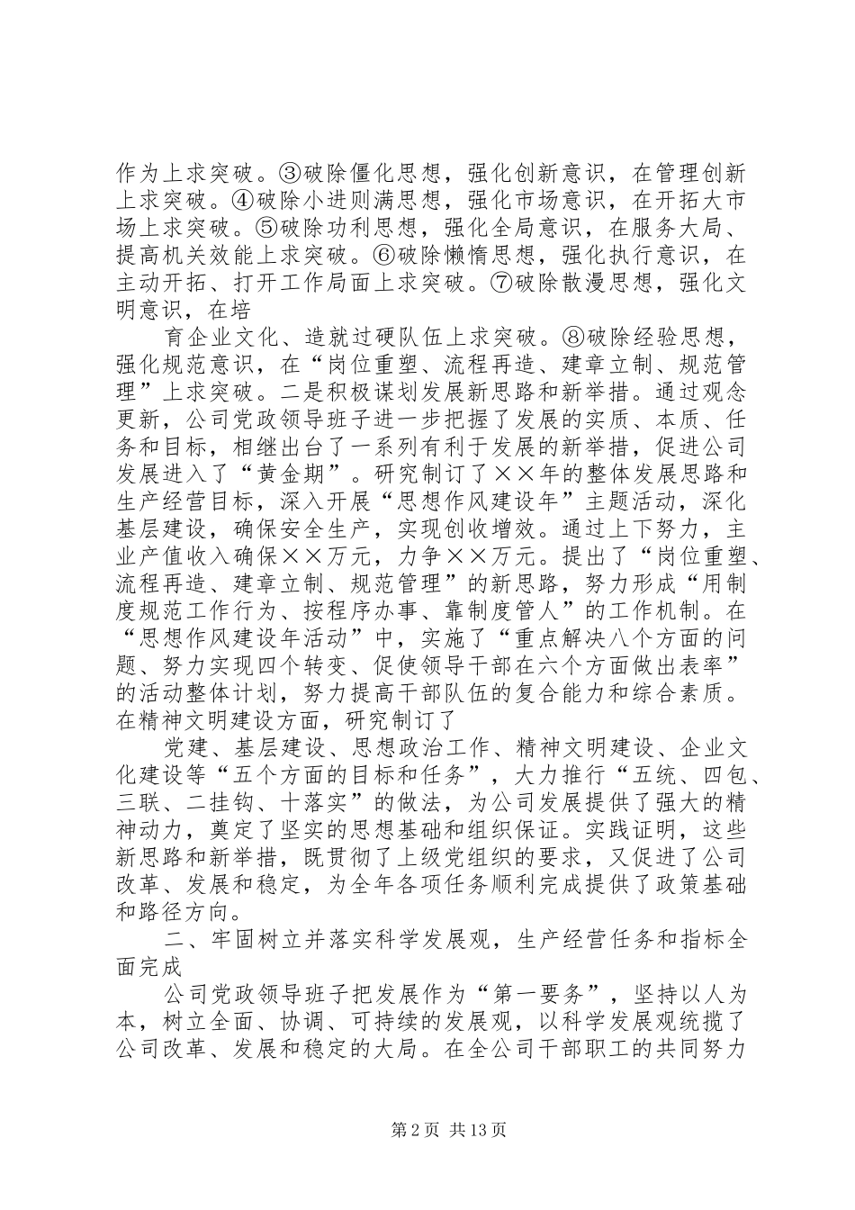 企业党政领导班子述学述职述廉报告_第2页