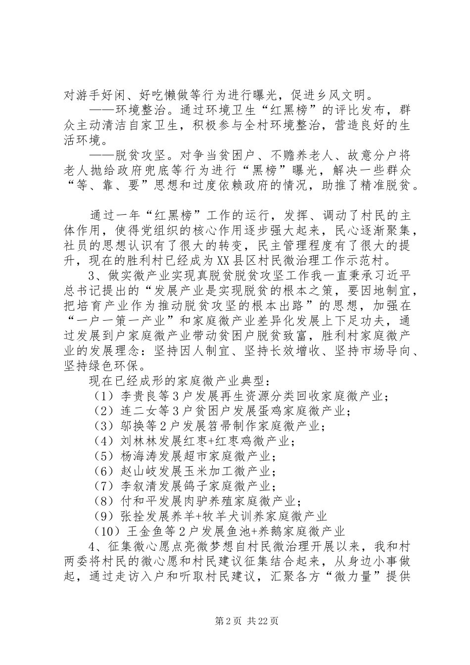 XX年村第一书记个人述职报告_第2页