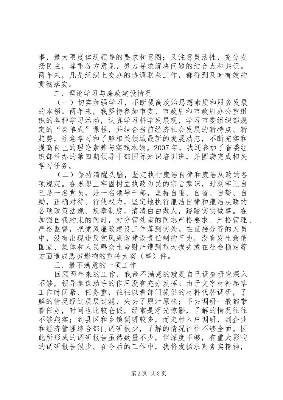 市政府研究室主任述职报告_第2页