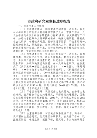 市政府研究室主任述职报告