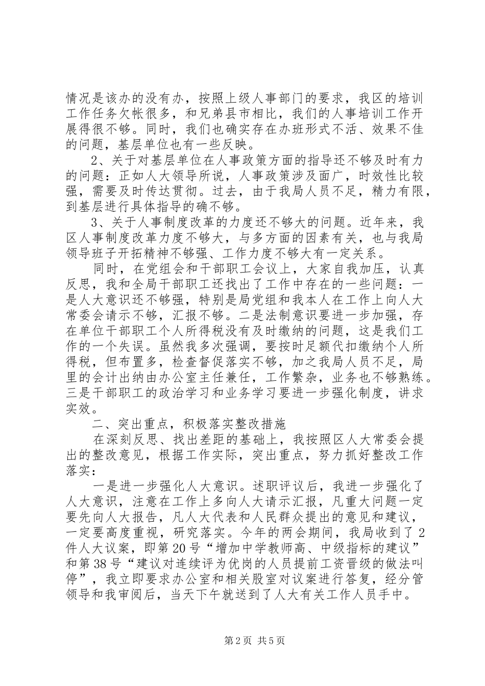 对区人大述职评议情况整改落实工作的情况汇报_第2页