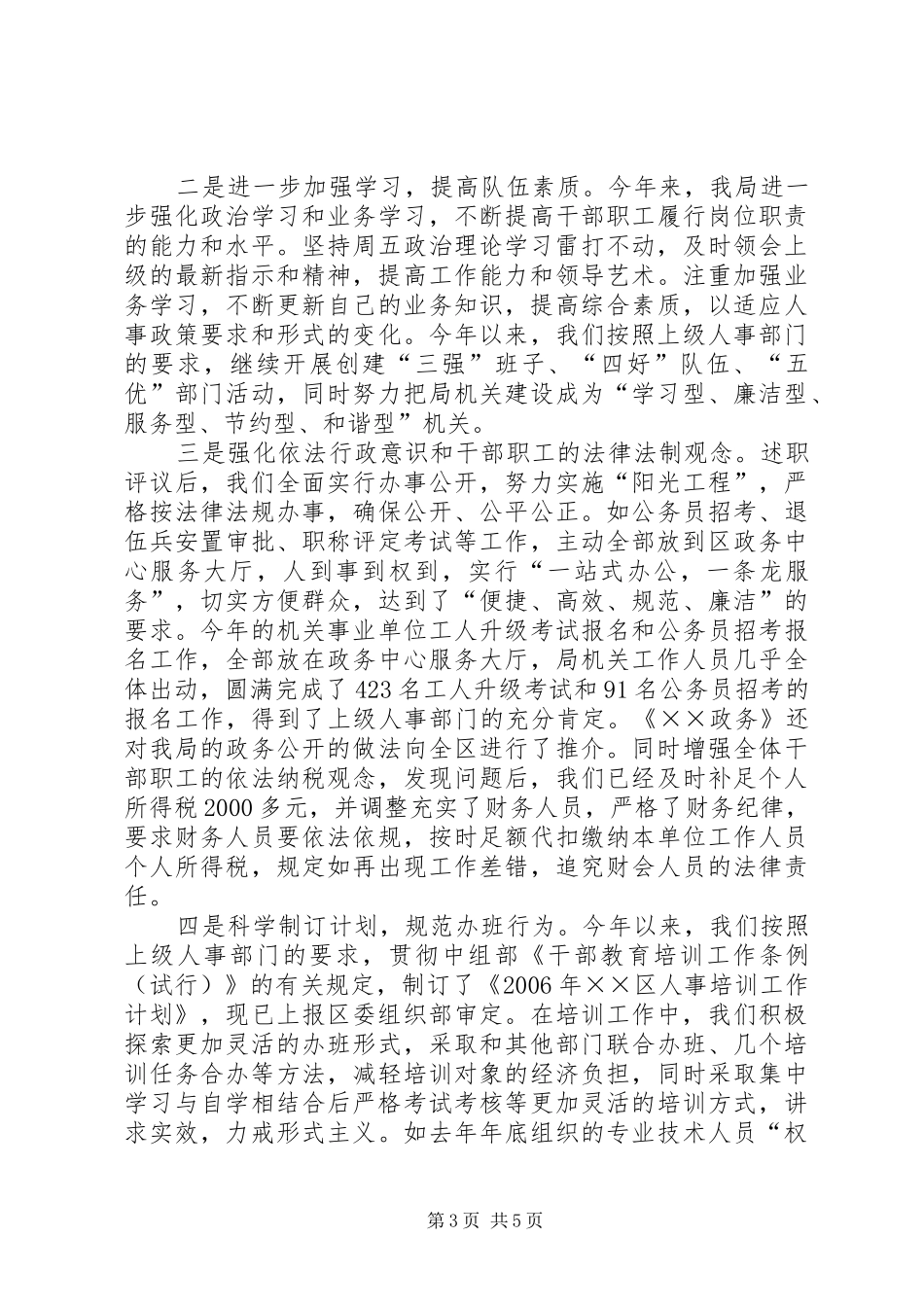 对区人大述职评议情况整改落实工作的情况汇报_第3页