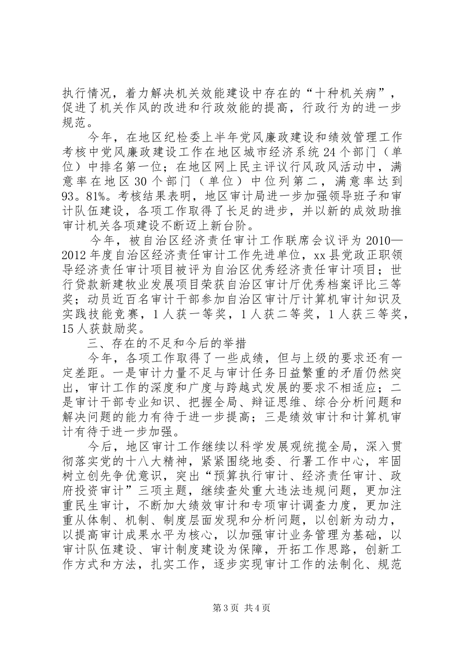 地区审计局领导班子述职述廉报告范文_第3页