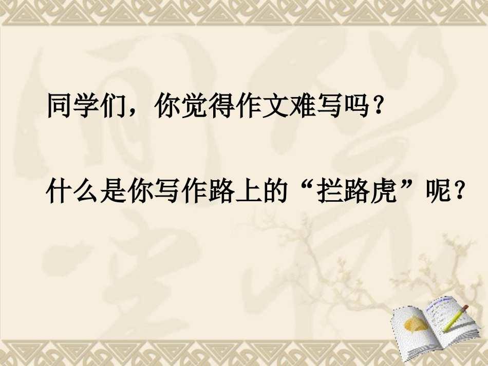 从生活中学习写作1_第3页
