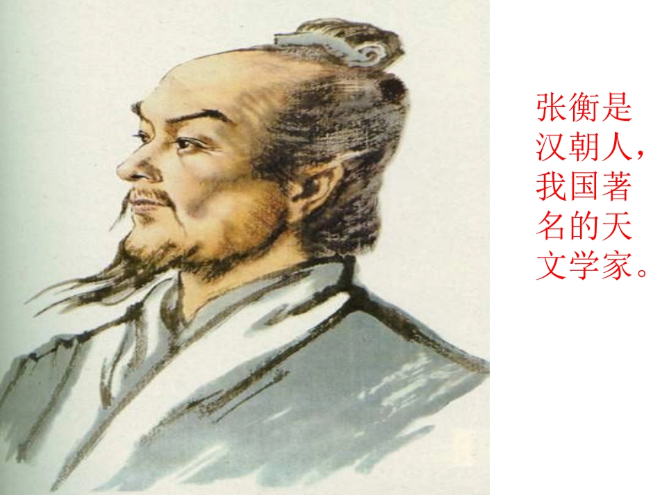 数星星的孩子课件_第2页