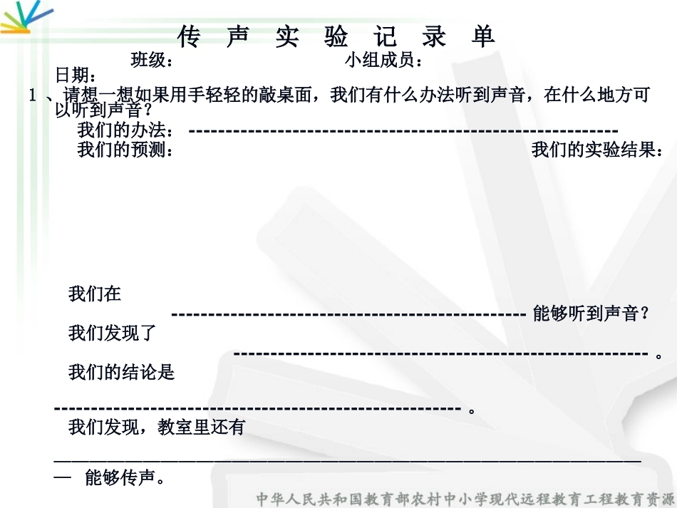 声音的传播课件1_第2页