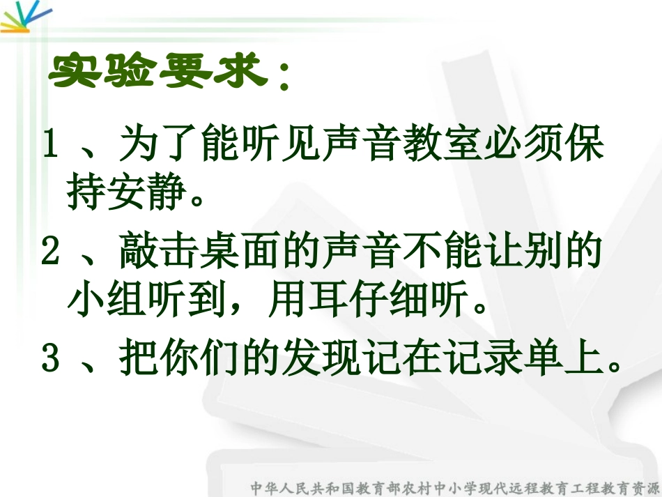 声音的传播课件1_第3页