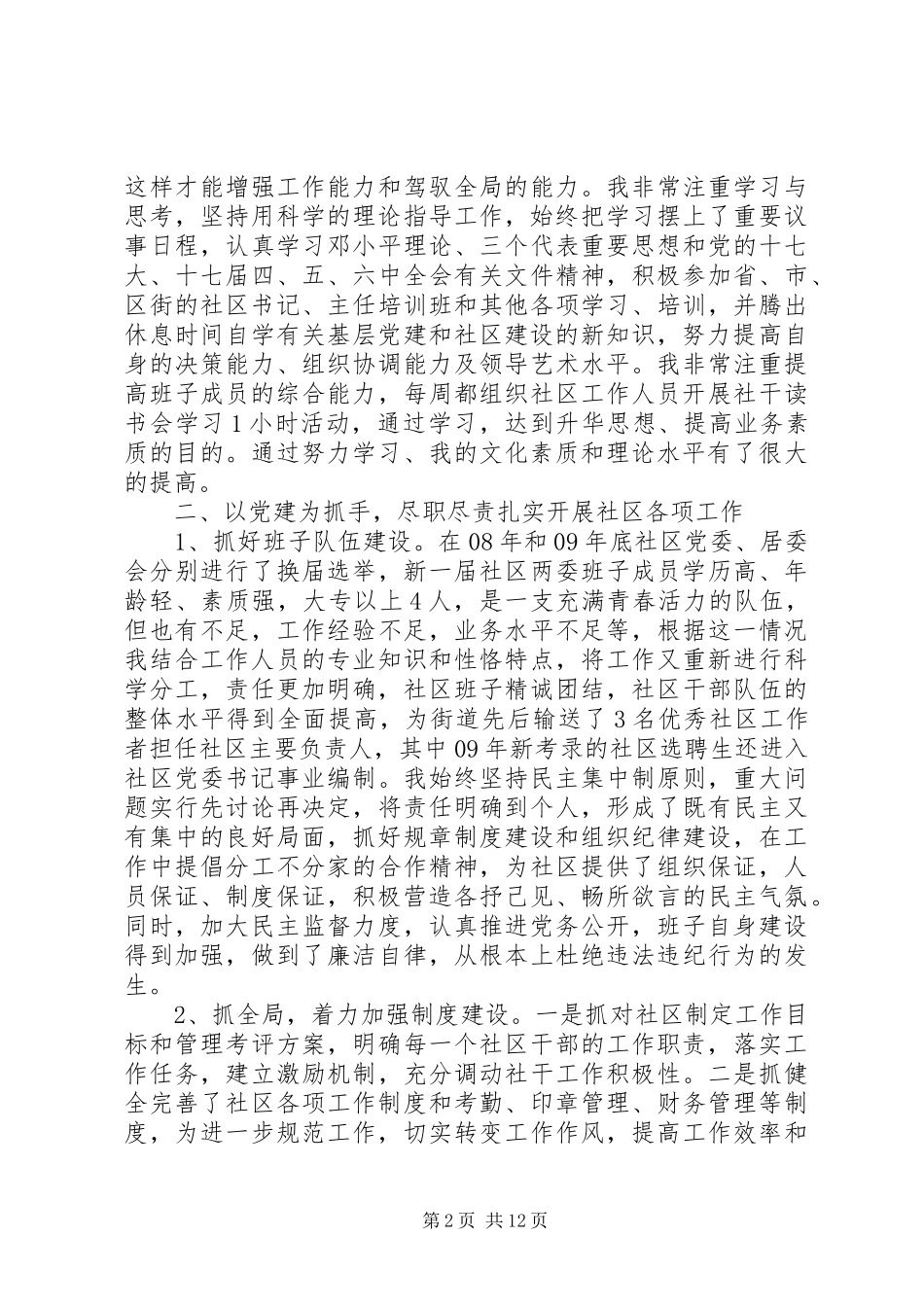 社区支书述职报告_第2页