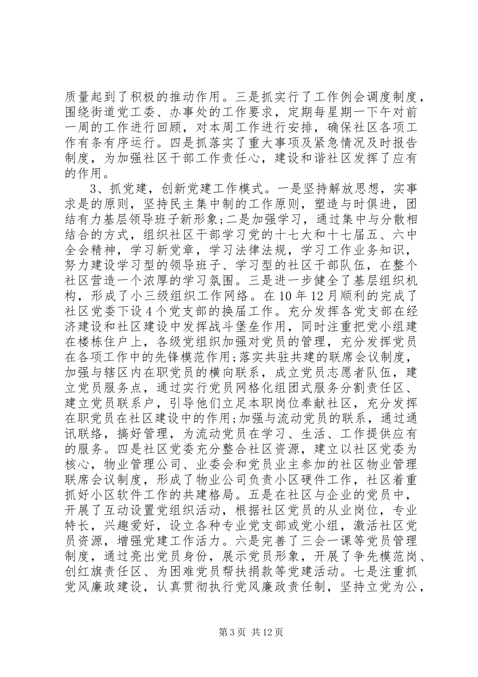 社区支书述职报告_第3页