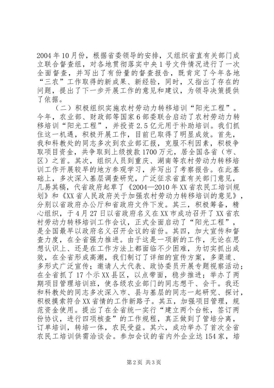 农业厅副厅长述职报告述职报告_第2页