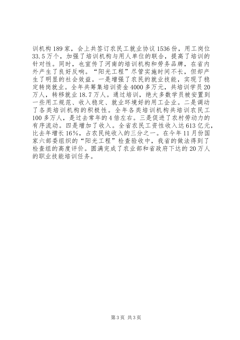 农业厅副厅长述职报告述职报告_第3页