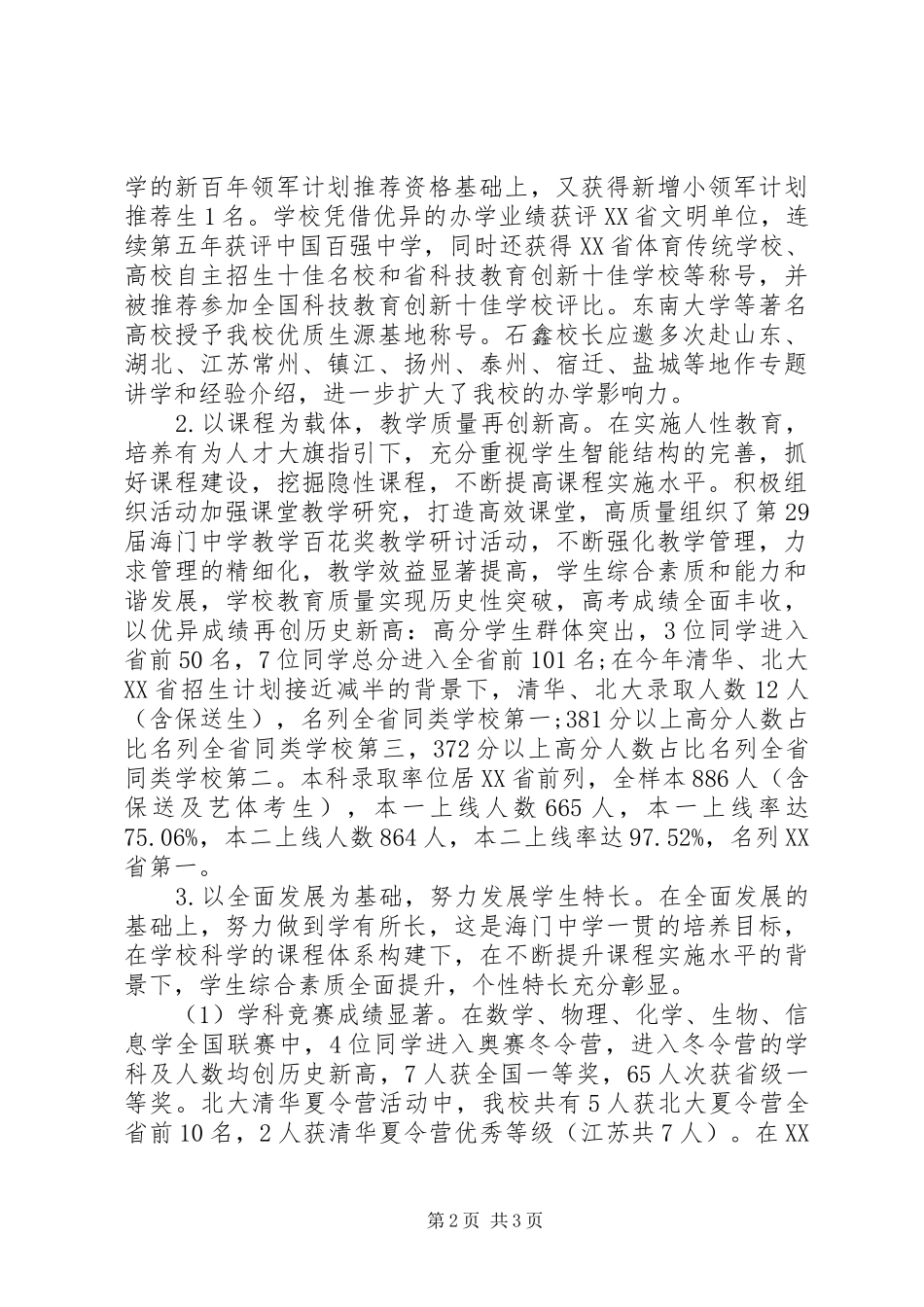 XX年中学年终领导班子述职述廉报告范文_第2页