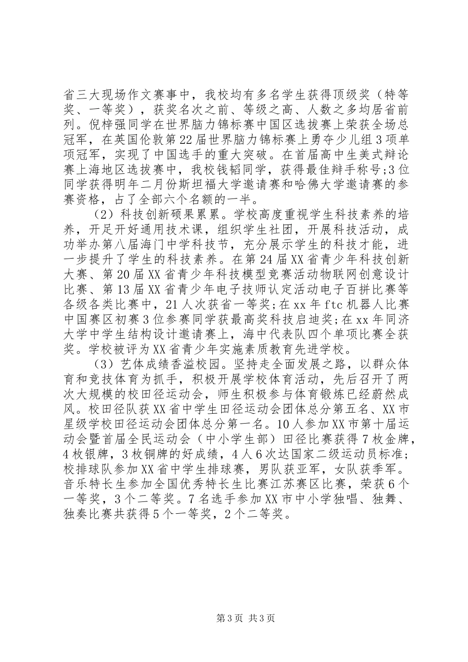 XX年中学年终领导班子述职述廉报告范文_第3页