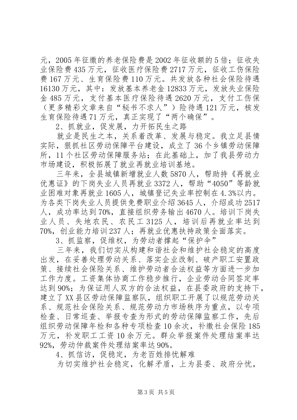 县劳动保障局长述职报告_第3页