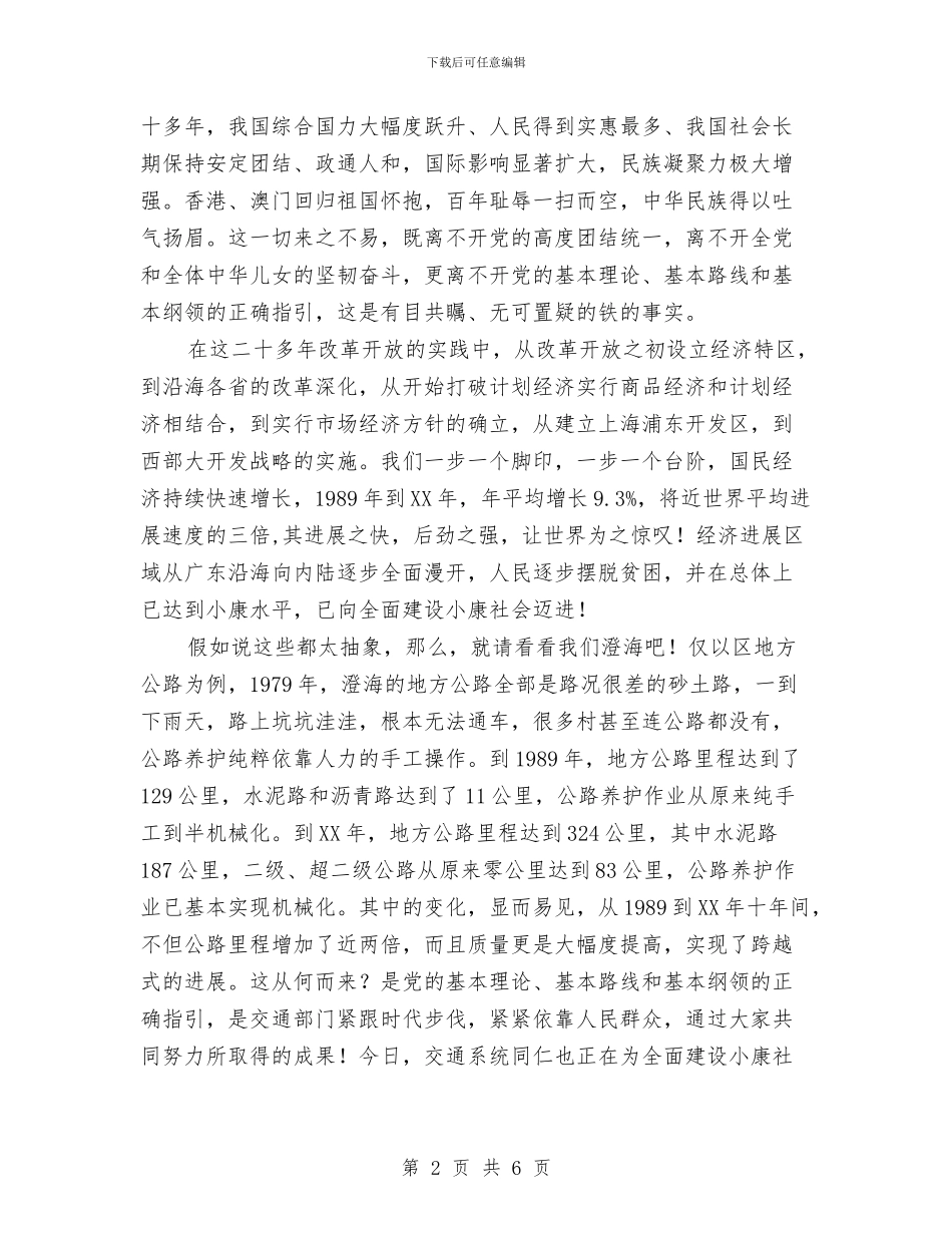 七一建党节的精彩演讲稿与七一建党节节目串词汇编_第2页