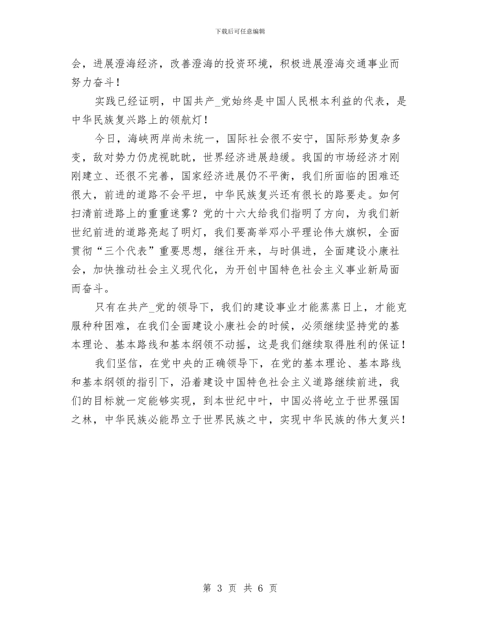 七一建党节的精彩演讲稿与七一建党节节目串词汇编_第3页