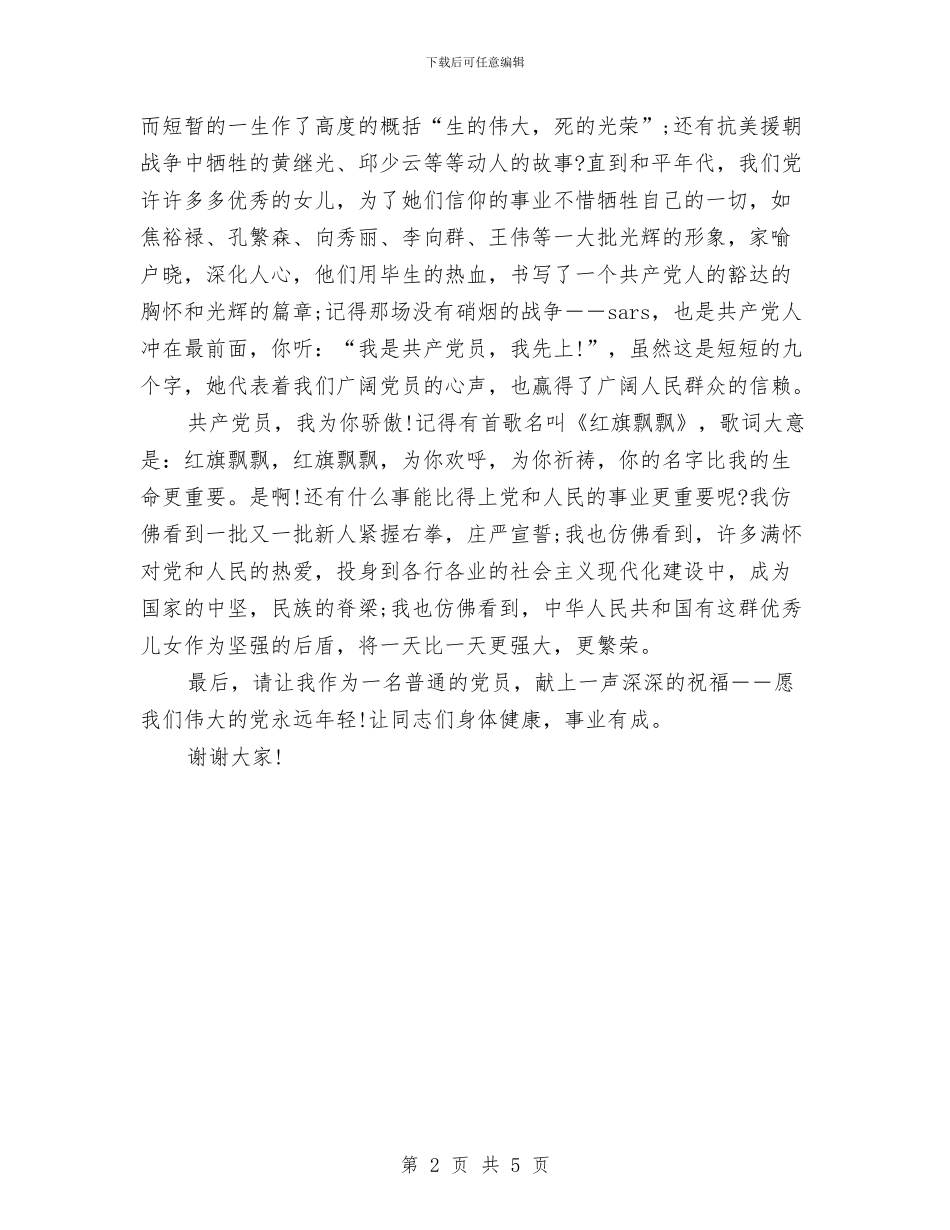 七一建党节爱党演讲稿：我是党员_第2页