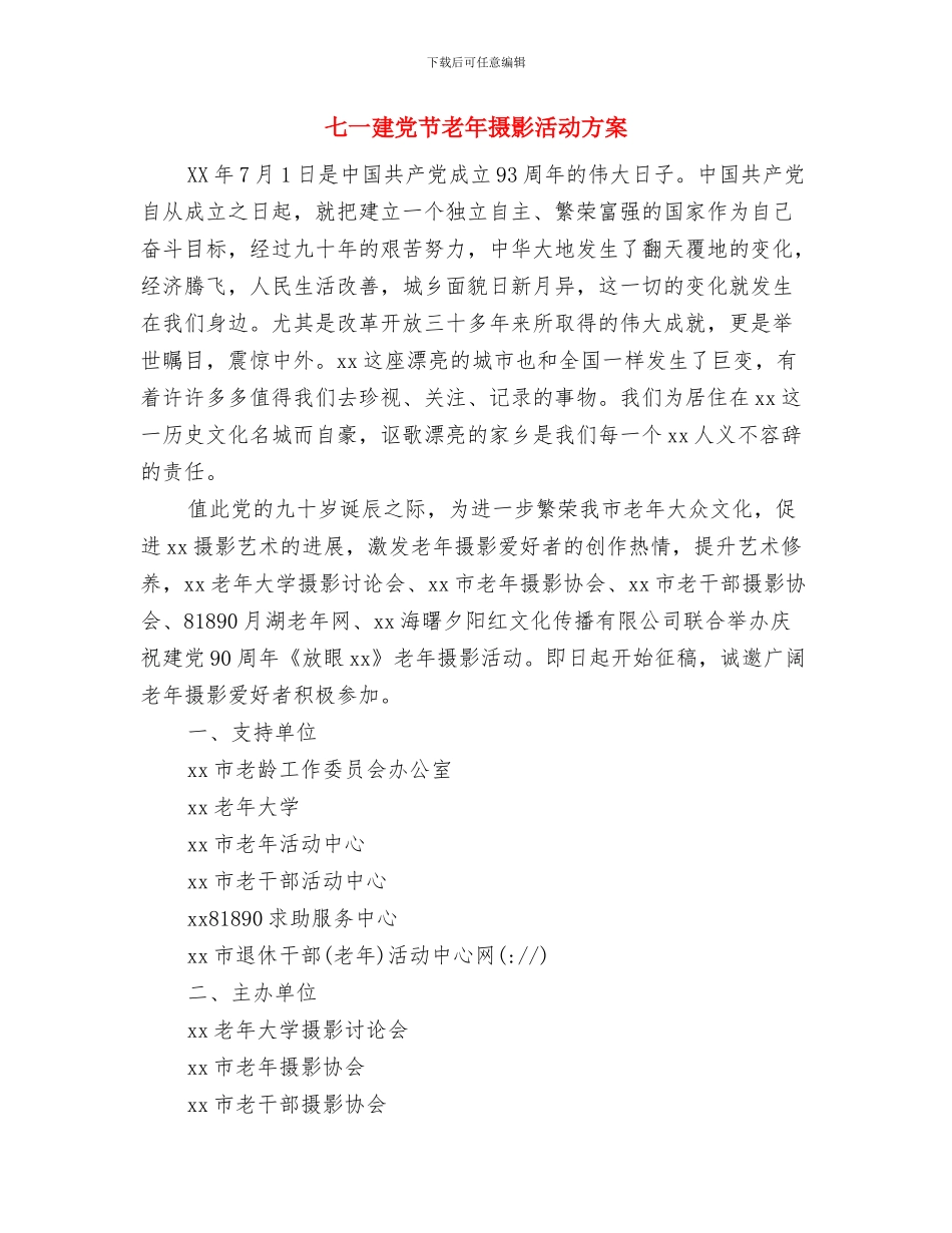 七一建党节爱党演讲稿：我是党员_第3页