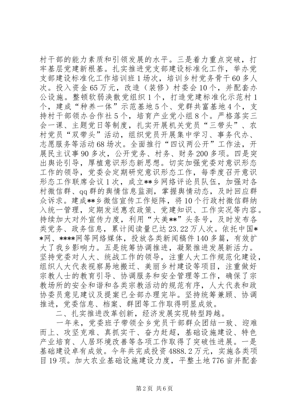 XX年党委班子及个人述职述廉述作风报告_第2页