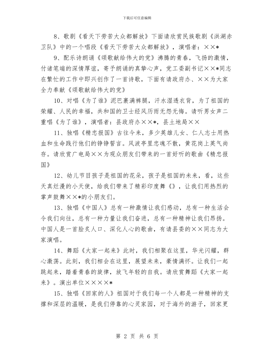 七一建党节节目串词与七一征文演讲稿汇编_第2页