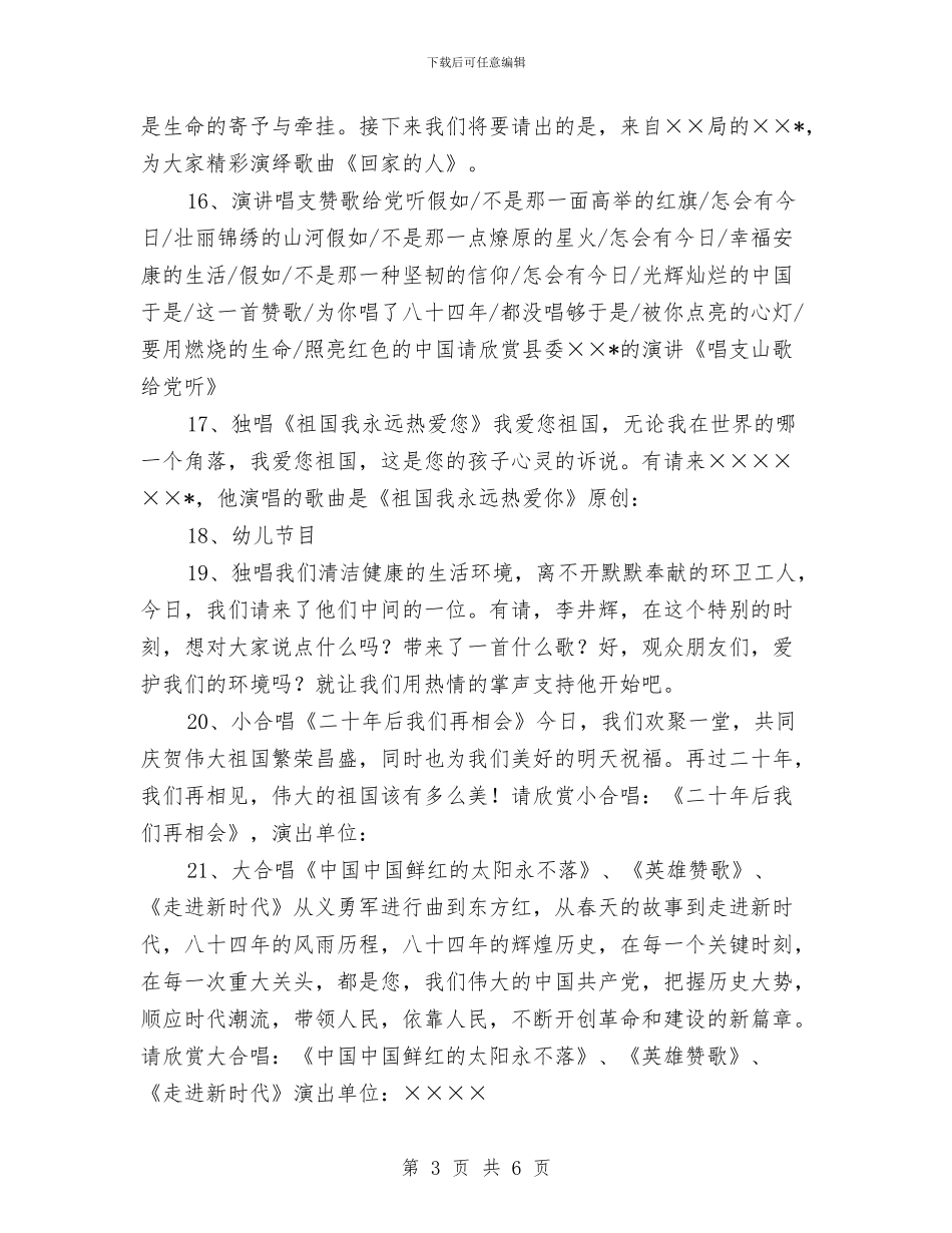 七一建党节节目串词与七一征文演讲稿汇编_第3页