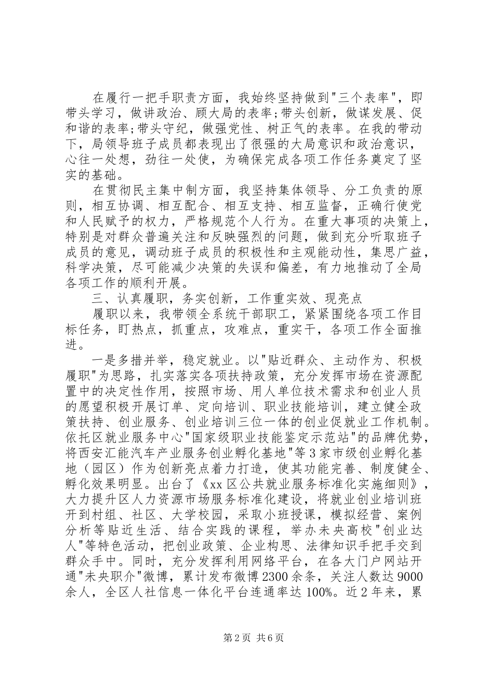 人社局局长述职报告范文20XX年_第2页