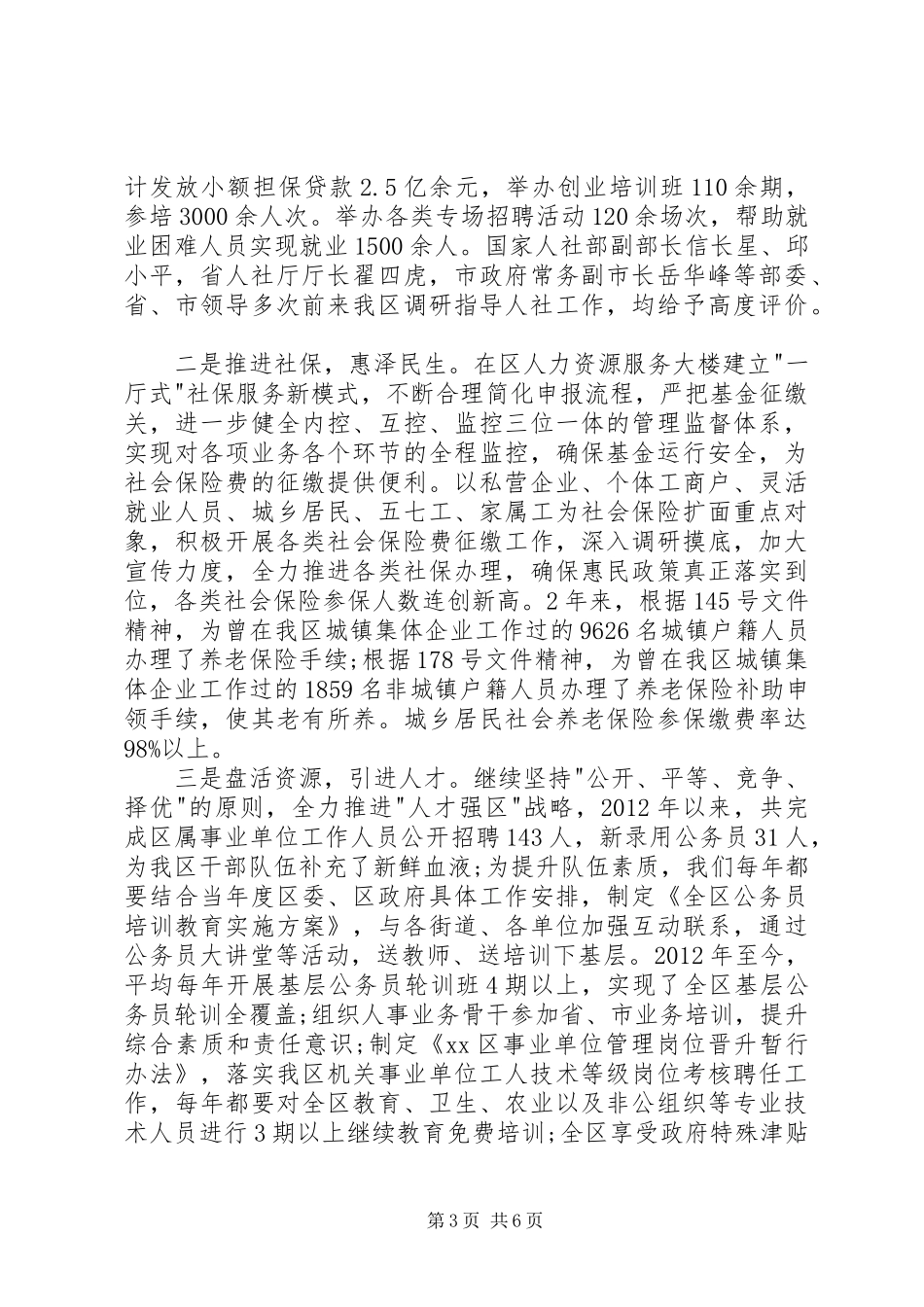 人社局局长述职报告范文20XX年_第3页