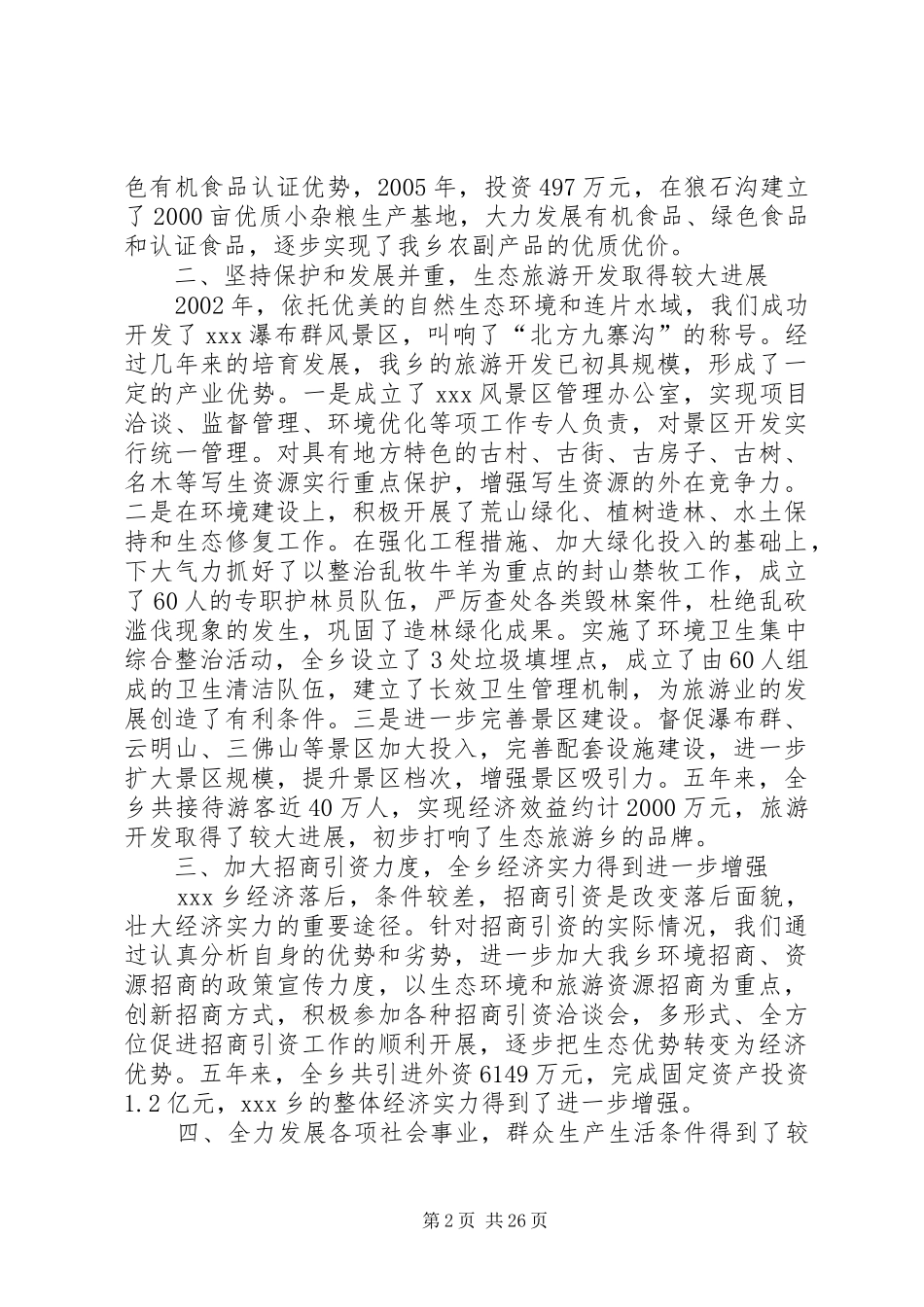 《乡党委述职述廉报告》_第2页