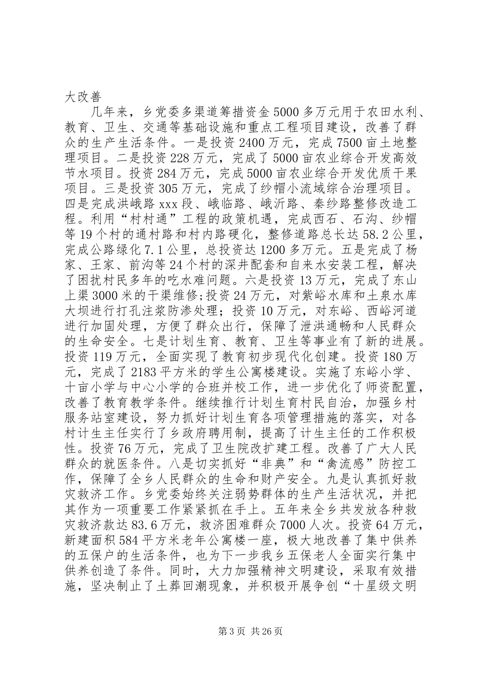 《乡党委述职述廉报告》_第3页
