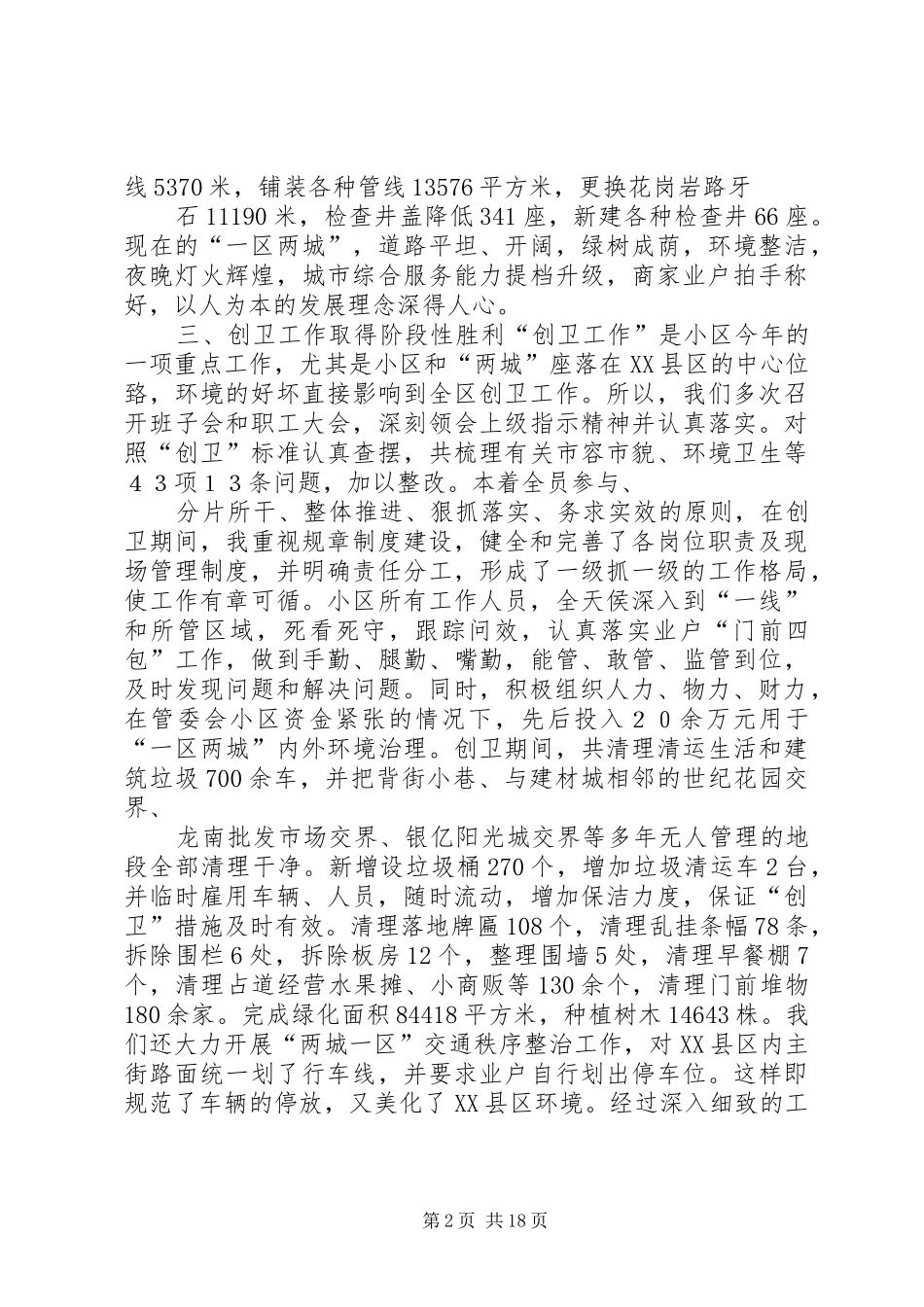 07述职述廉报告(董)[全文5篇]_第2页