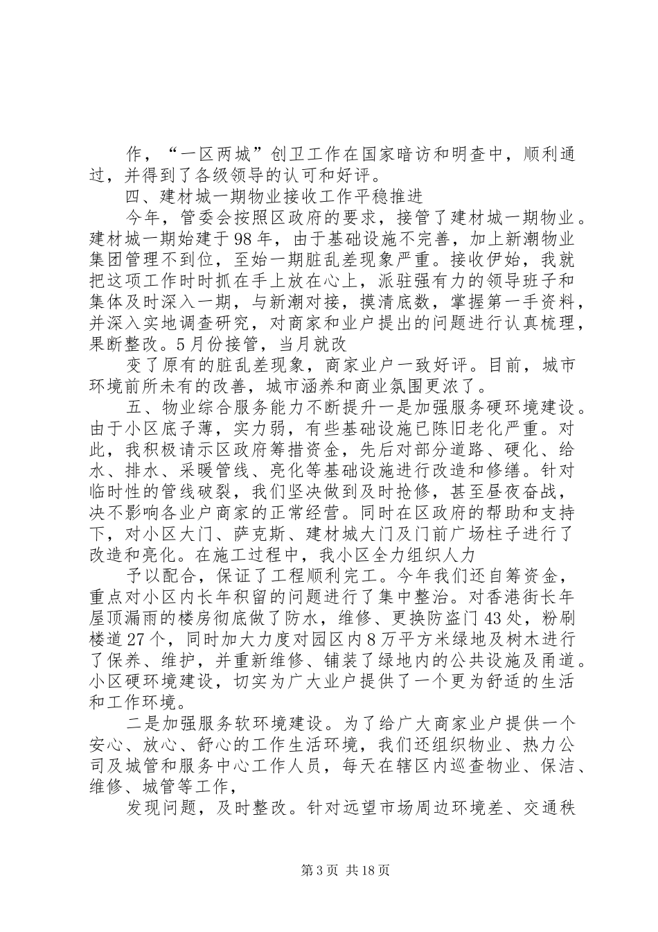 07述职述廉报告(董)[全文5篇]_第3页