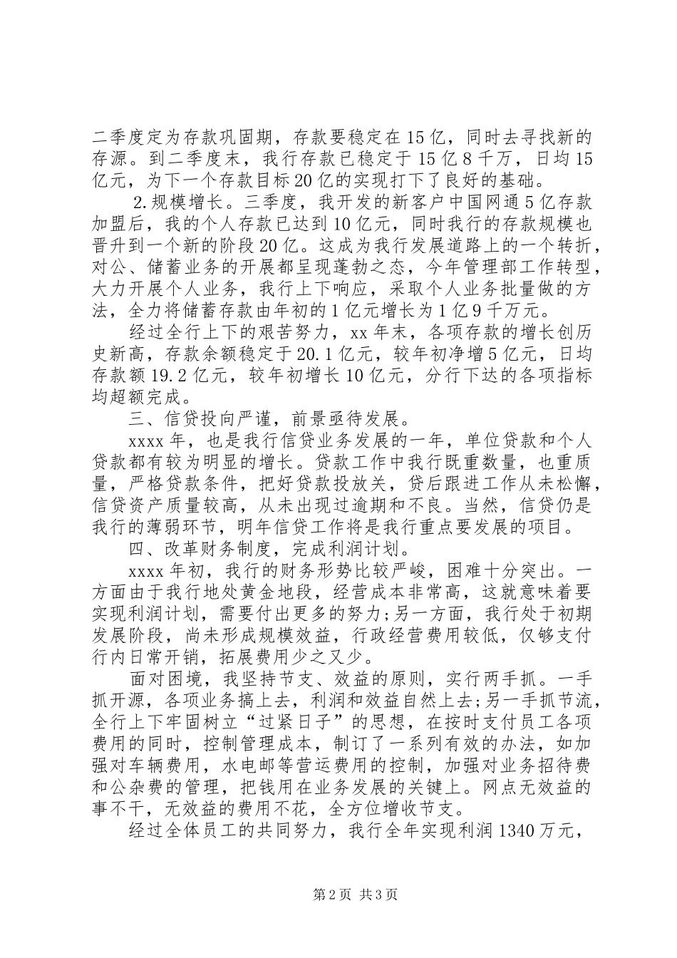 XX年上半年银行行长述职述廉报告范文_第2页