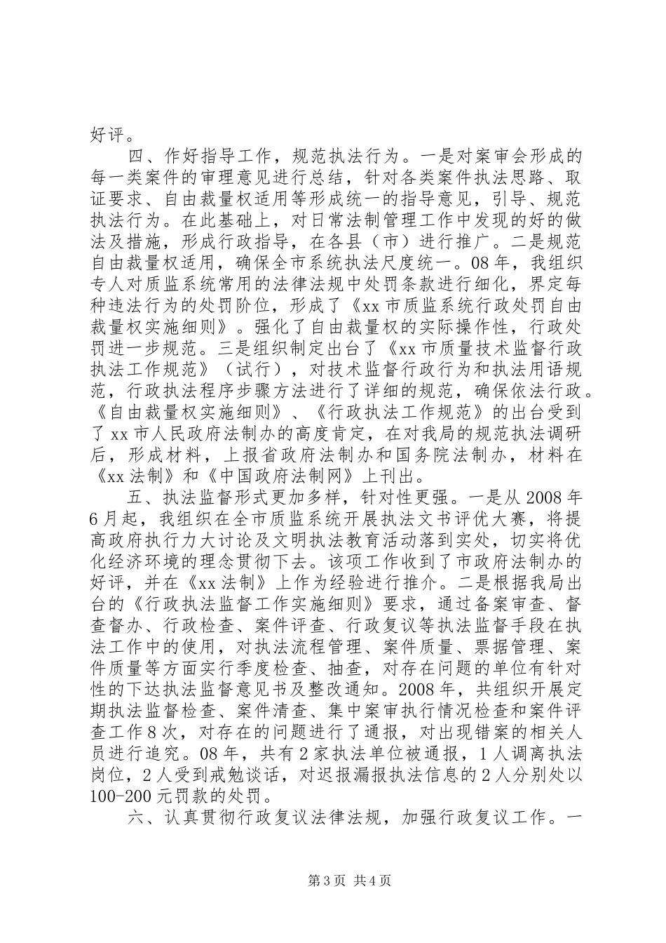 监督科科长述职工作报告_第3页