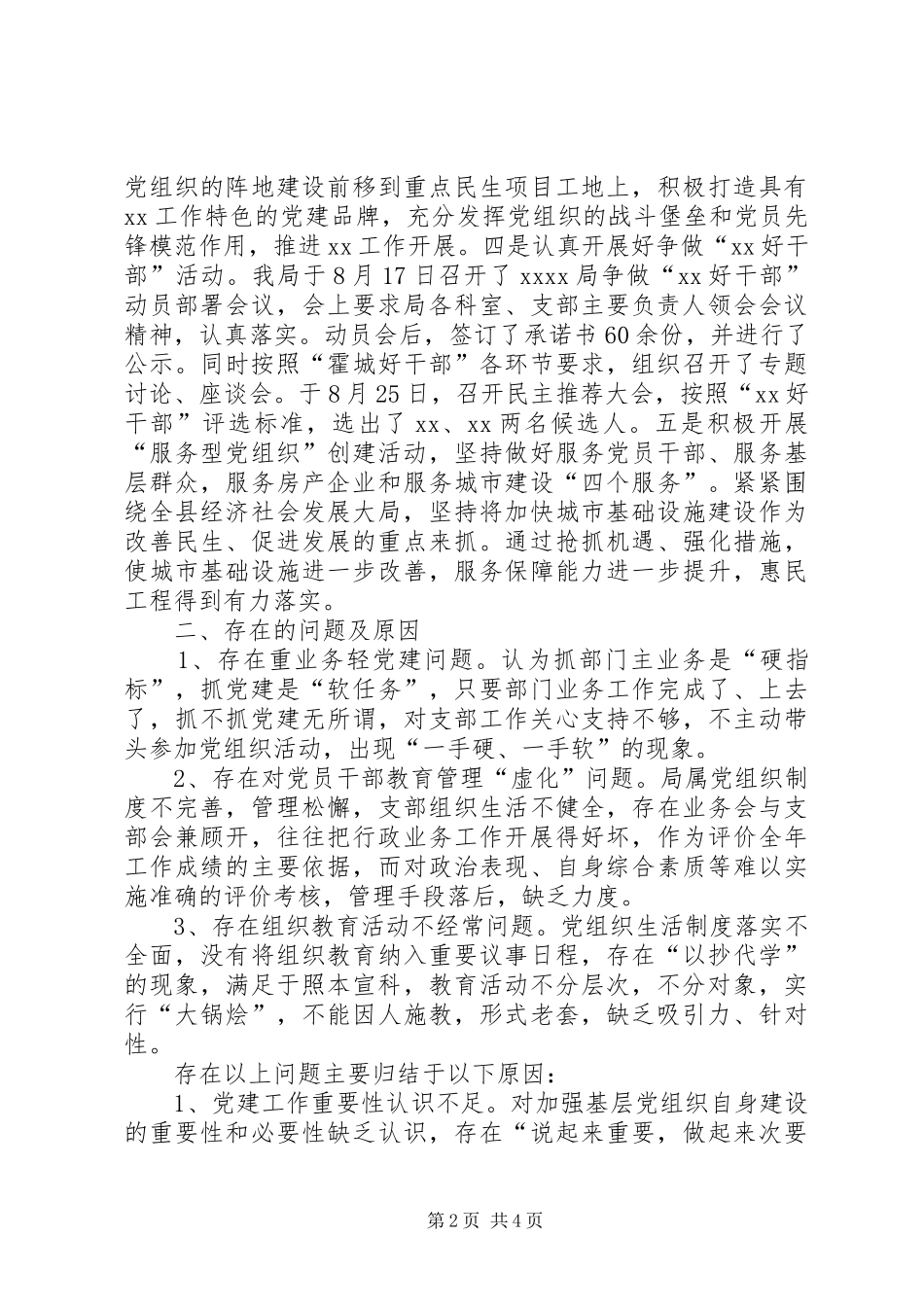 XX年抓党建工作述职报告_第2页