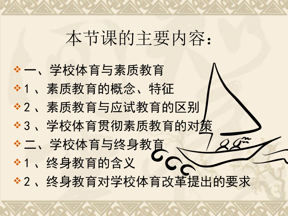 学校体育与现代社会_第2页