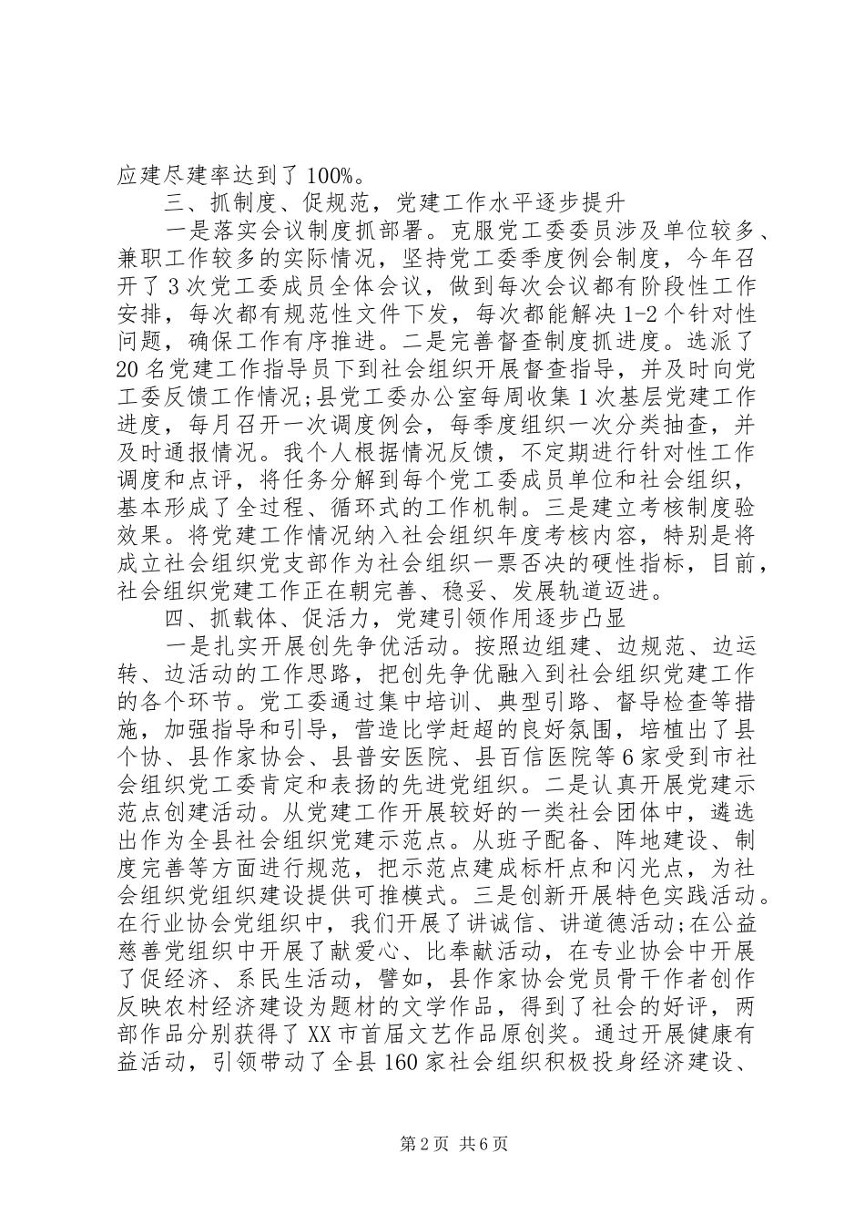 基层党建工作XX年述职报告范文_第2页