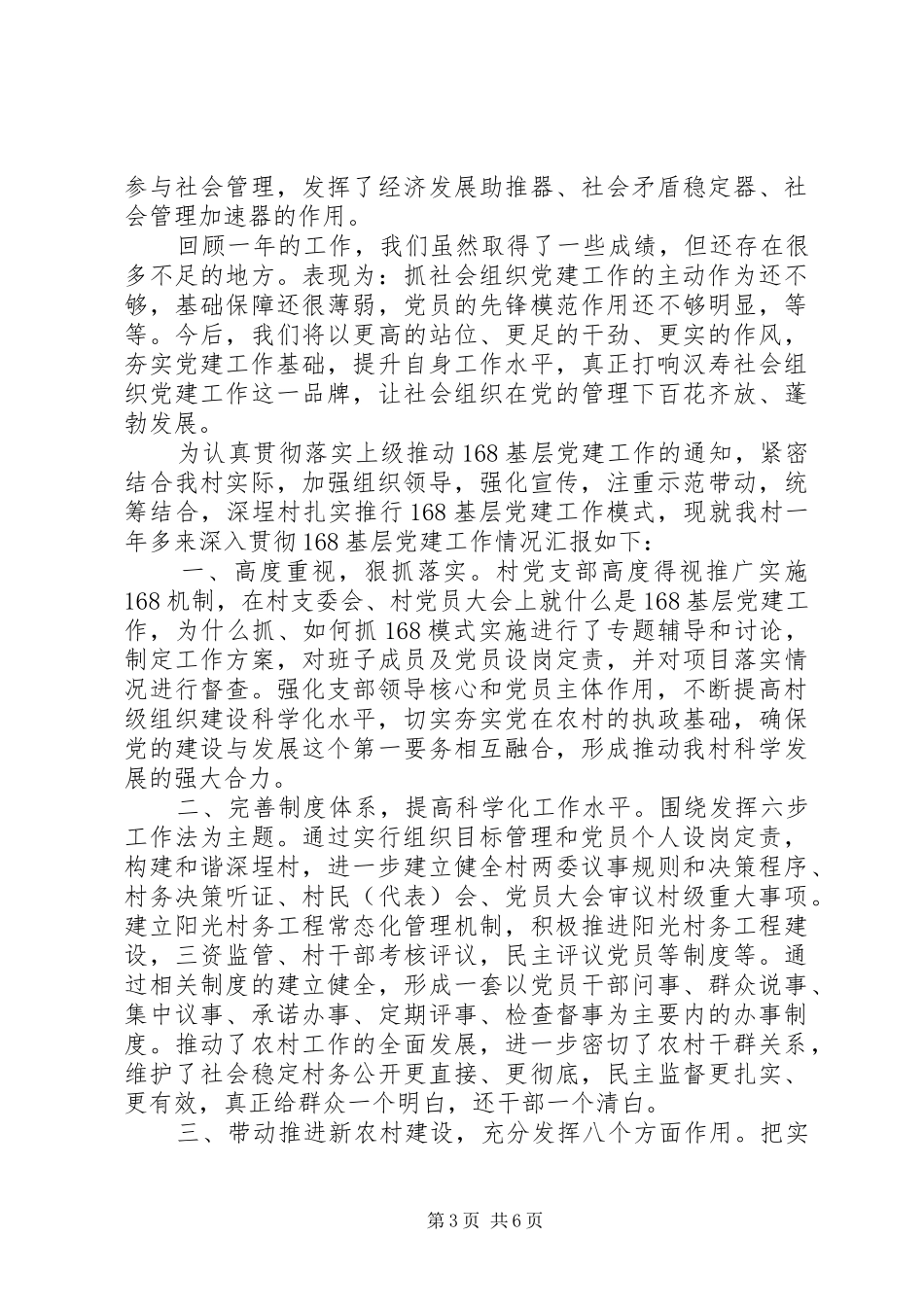 基层党建工作XX年述职报告范文_第3页