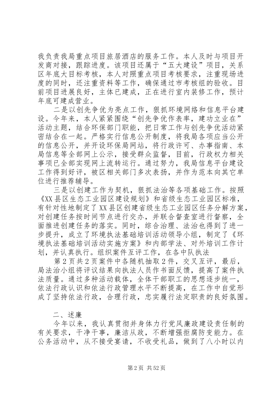 区环保局副局长述职述廉报告(多篇)_第2页