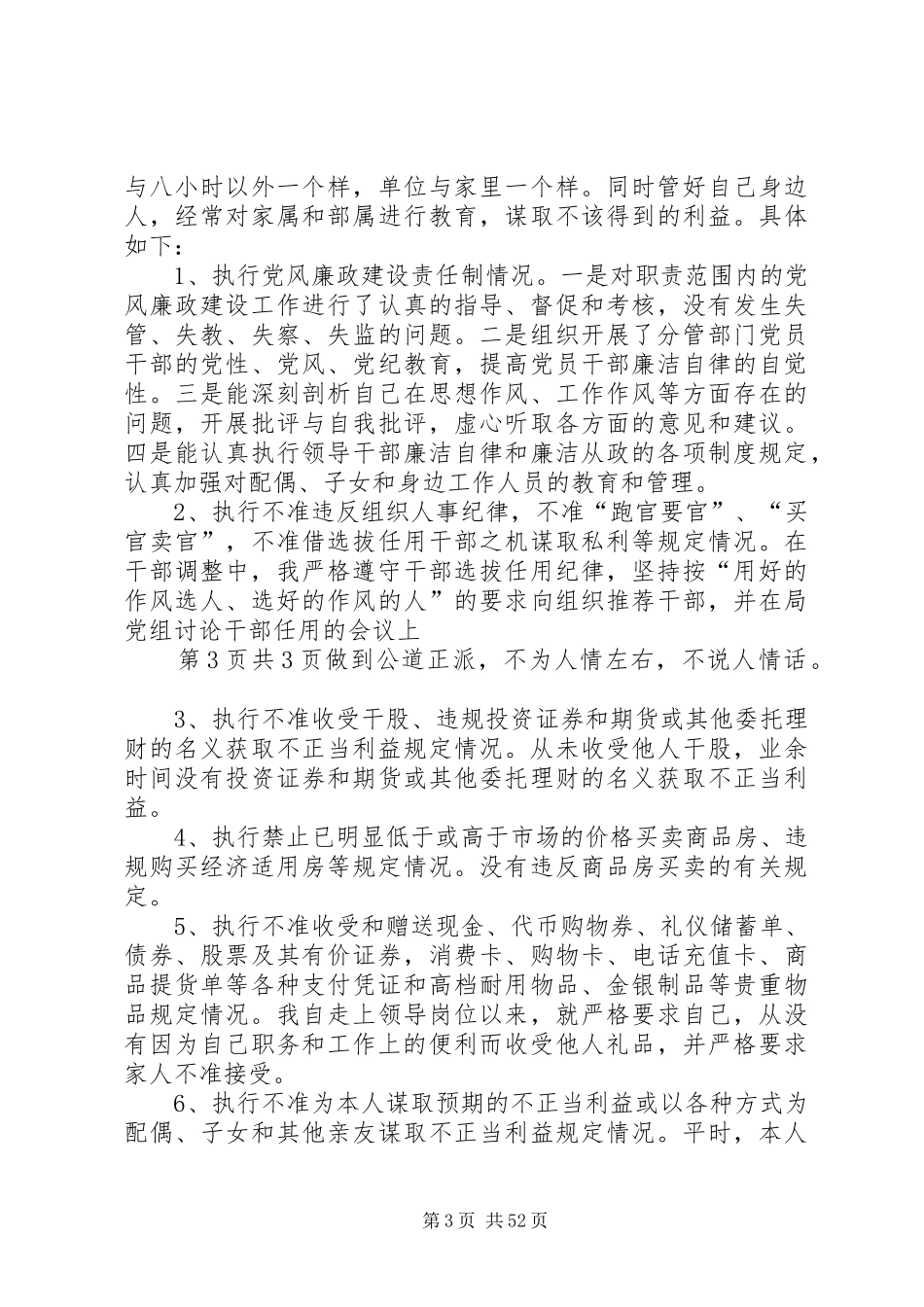 区环保局副局长述职述廉报告(多篇)_第3页