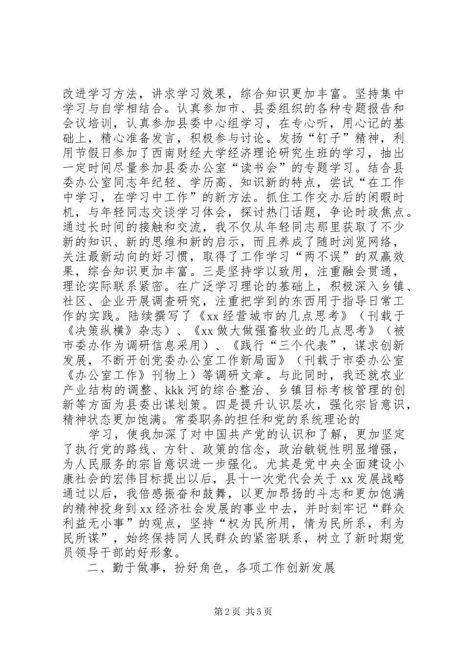 县委常委办公室主任述职报告_第2页