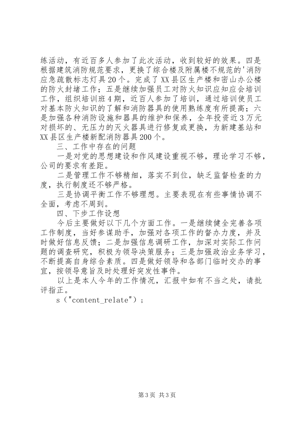 电信综合部办公室主任年度度述职报告_第3页