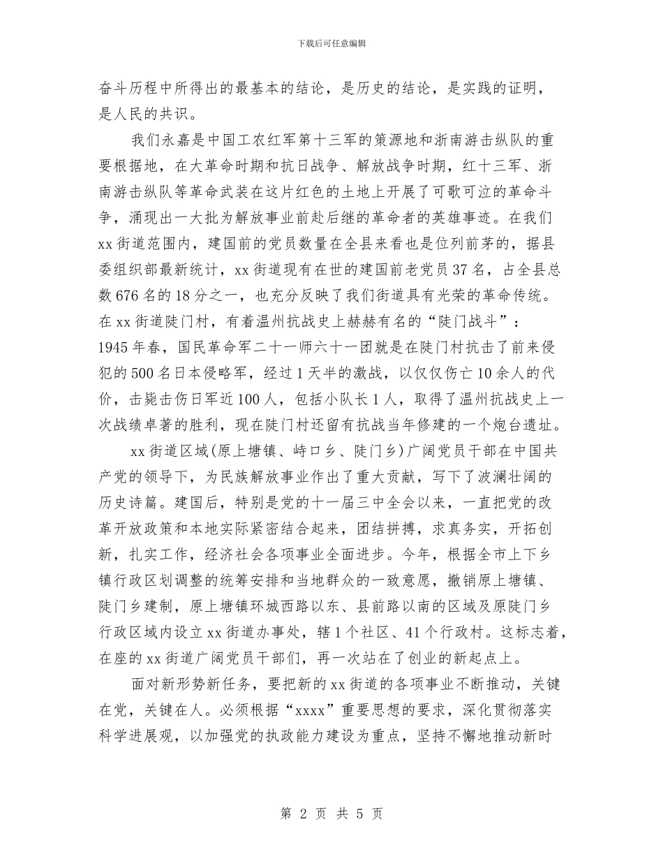 七一建党节讲话2024与七一建党节领导心得体会范文欣赏汇编_第2页