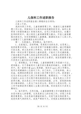 儿保科工作述职报告